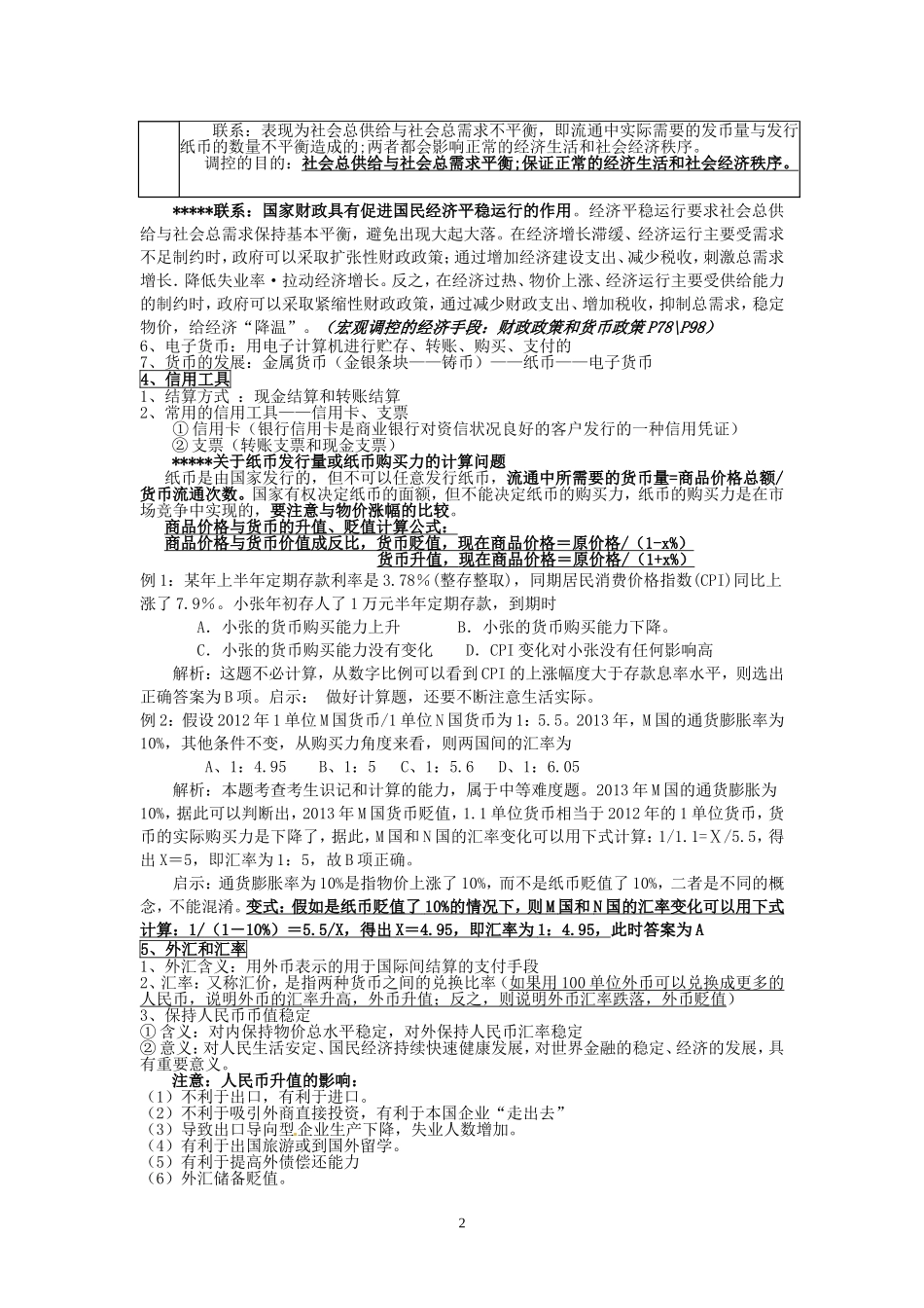 《经济生活》知识点总结_第2页