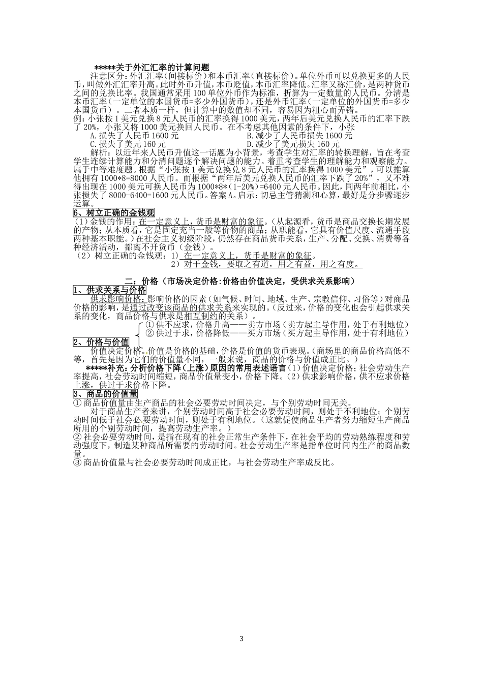 《经济生活》知识点总结_第3页