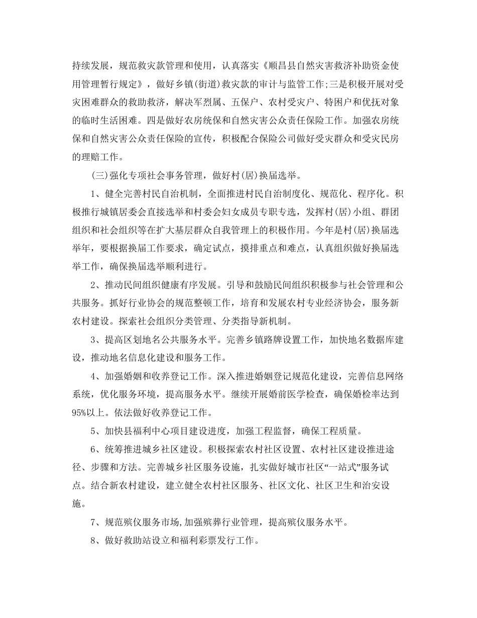 民政工作计划的精选范文_第3页