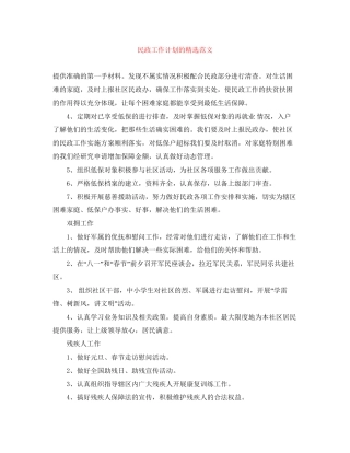 民政工作计划的精选范文