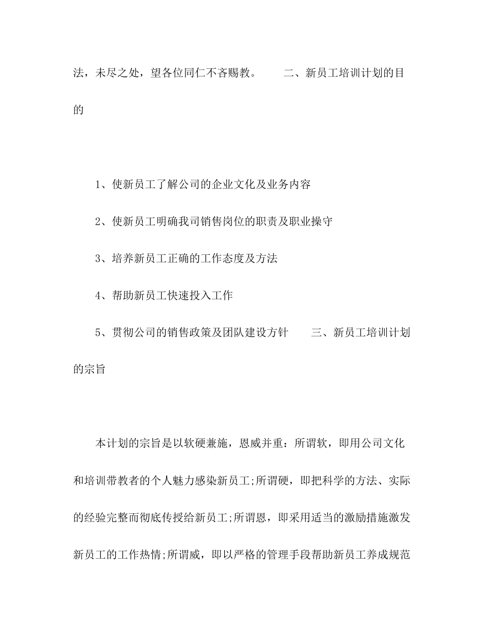 公司员工销售培训计划_第2页