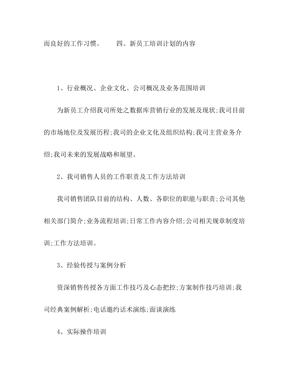 公司员工销售培训计划_第3页
