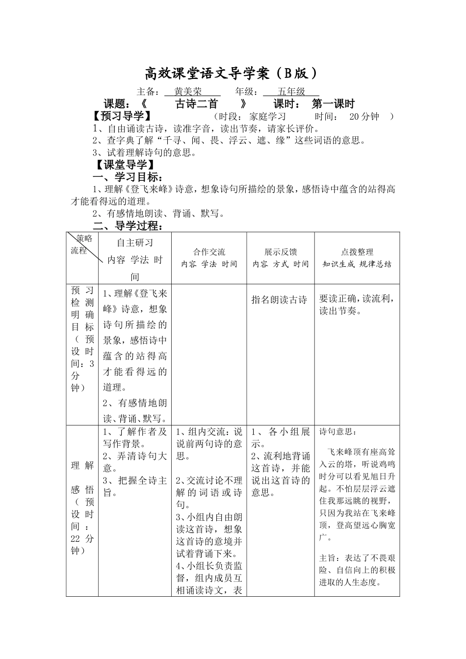 《登飞来峰》导学案_第1页