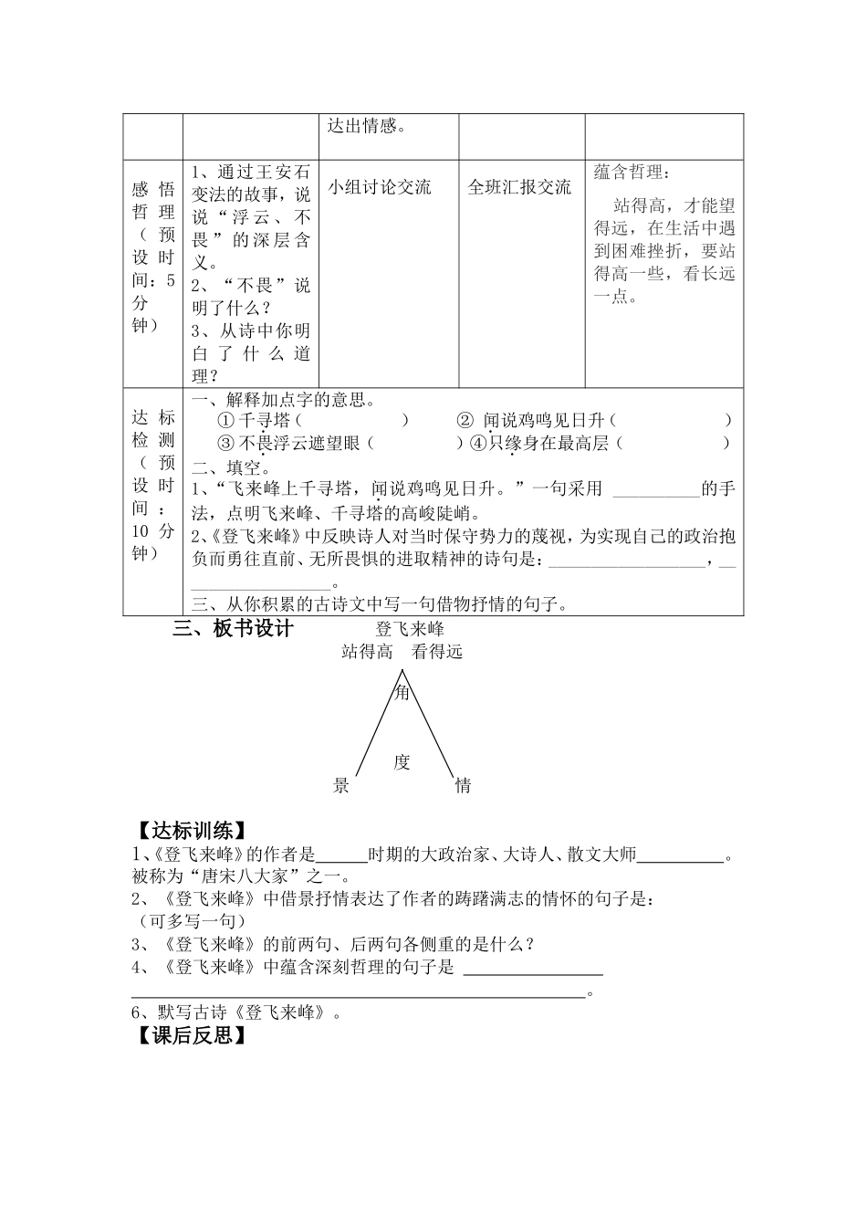 《登飞来峰》导学案_第2页