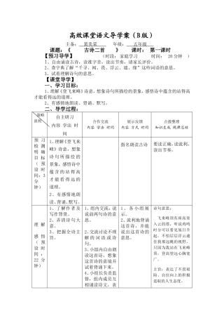 《登飞来峰》导学案