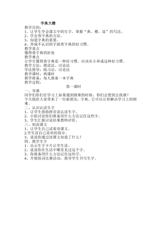 《字典大楼1》