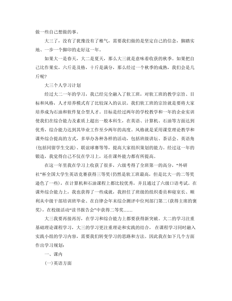 大三学生学习计划_第3页