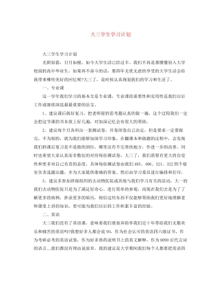 大三学生学习计划