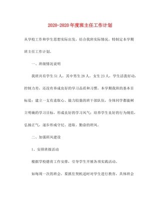 2020年度班主任工作计划