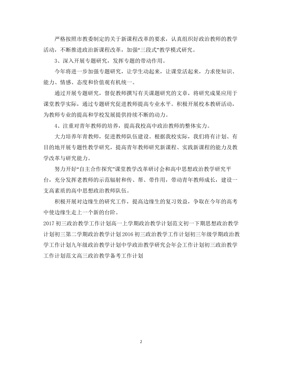 政治教学工作计划3_第2页