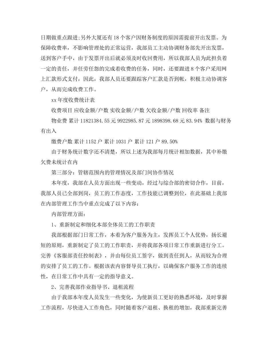 物业客服年度总结与计划_第3页