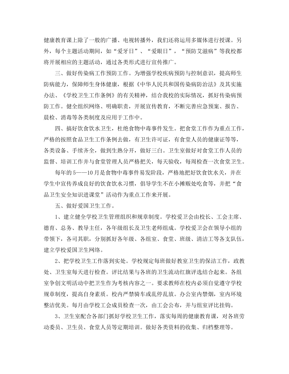 2020年学校卫生工作计划范本_第3页