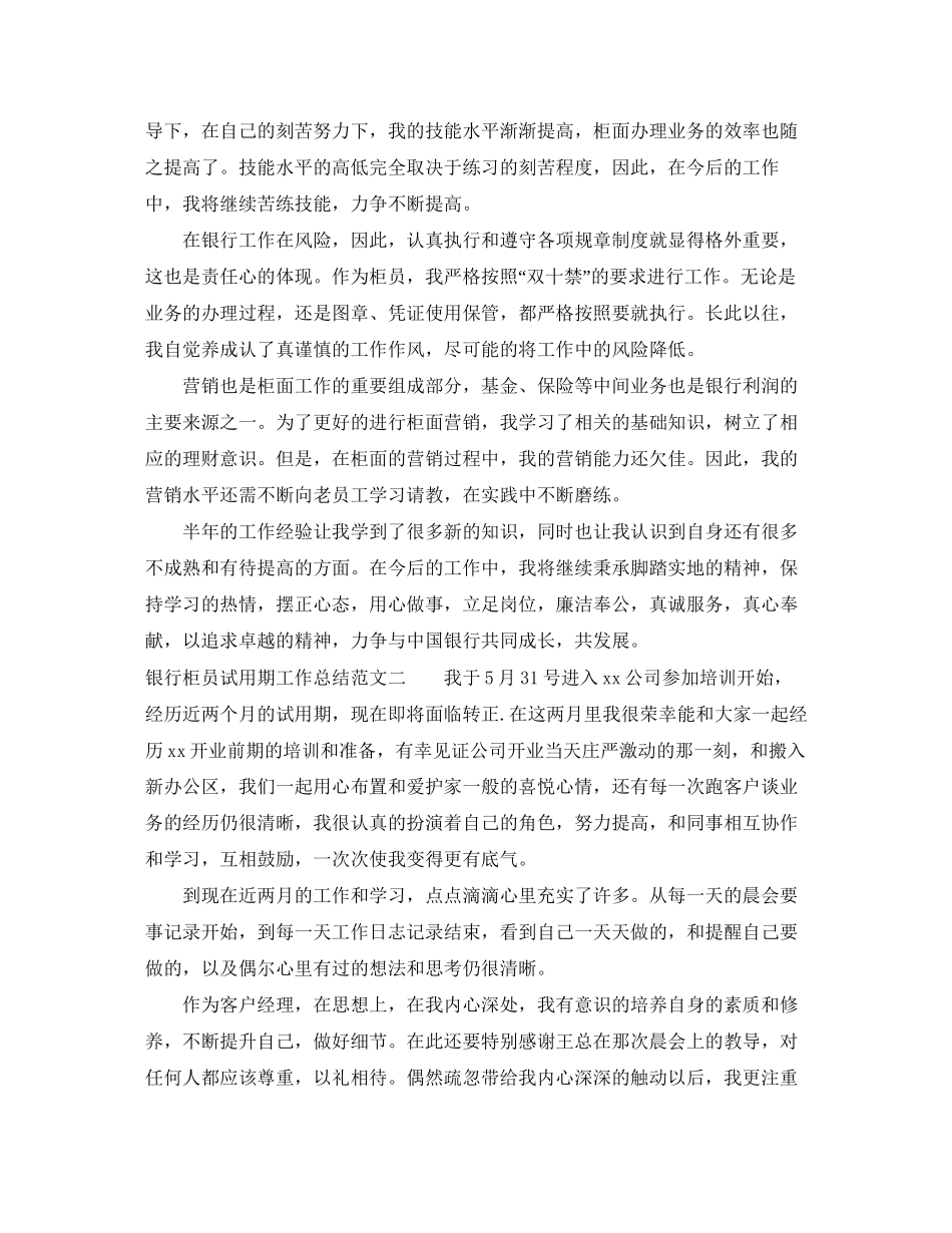 银行柜员试用期工作总结与计划_第2页