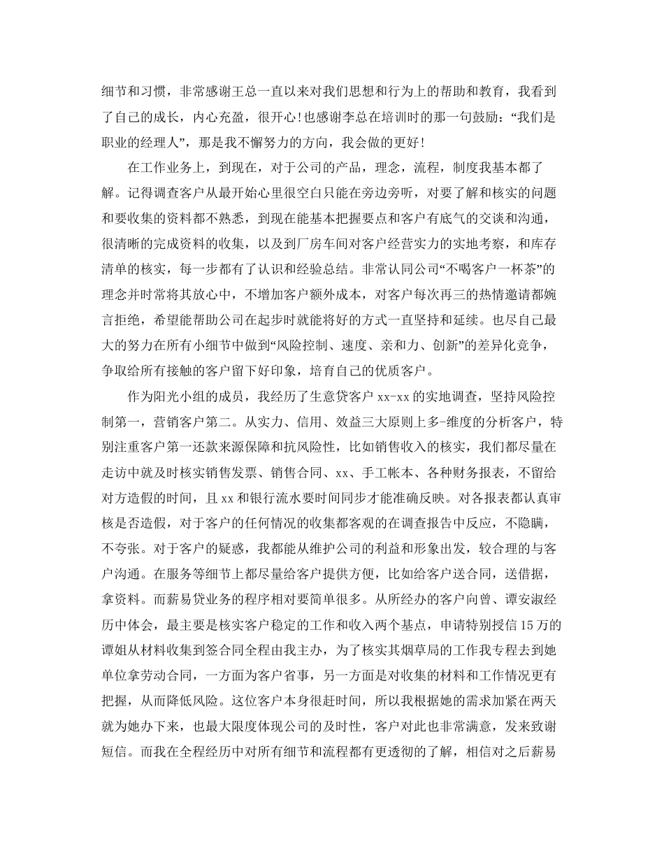 银行柜员试用期工作总结与计划_第3页