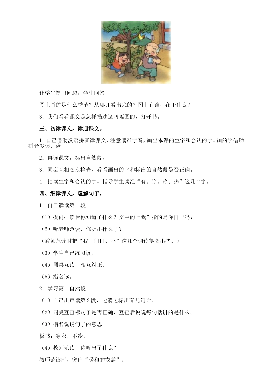 人教版（新）小学语文一年级上册《爷爷和小树》教案（共二课时）_第2页