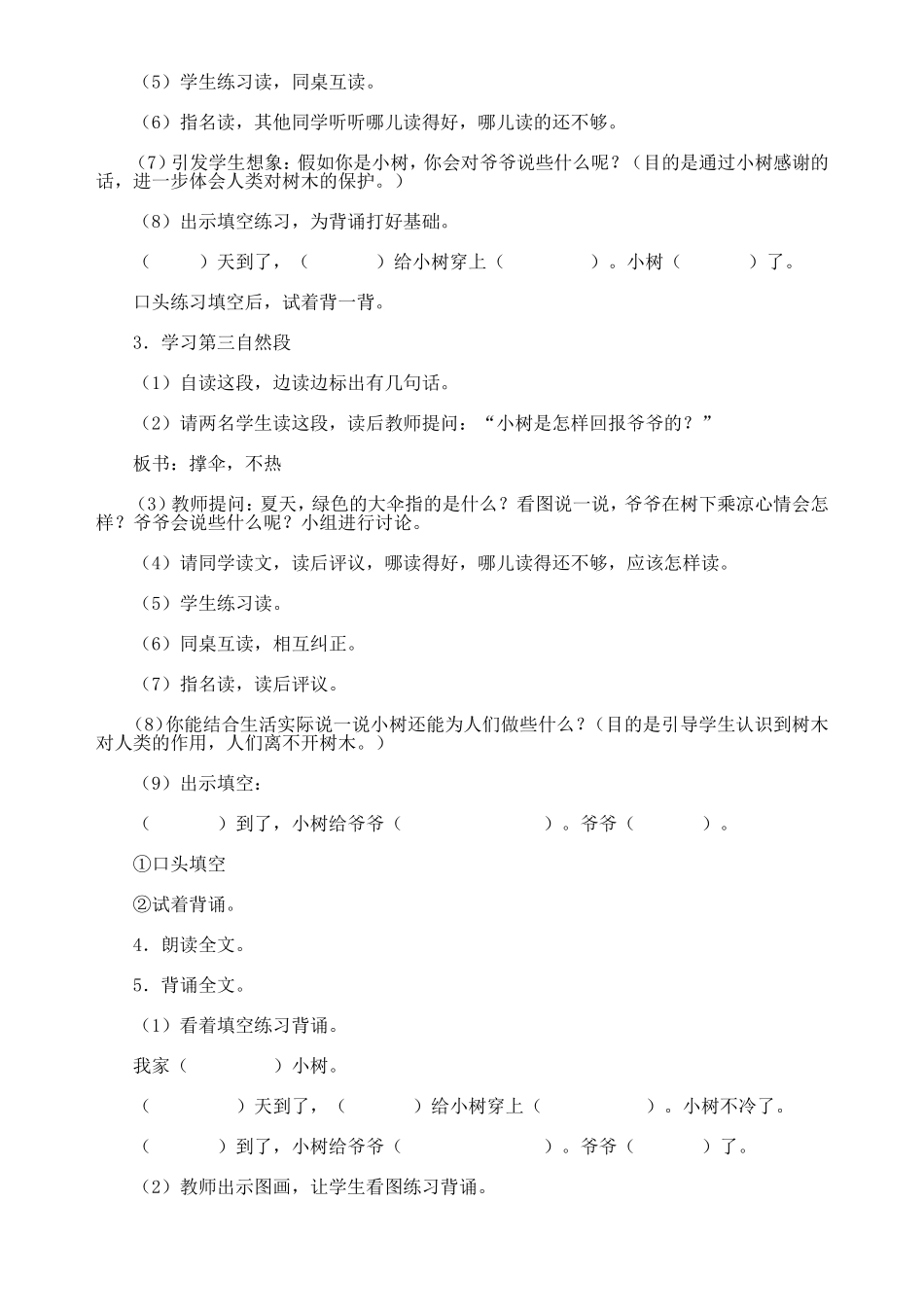 人教版（新）小学语文一年级上册《爷爷和小树》教案（共二课时）_第3页