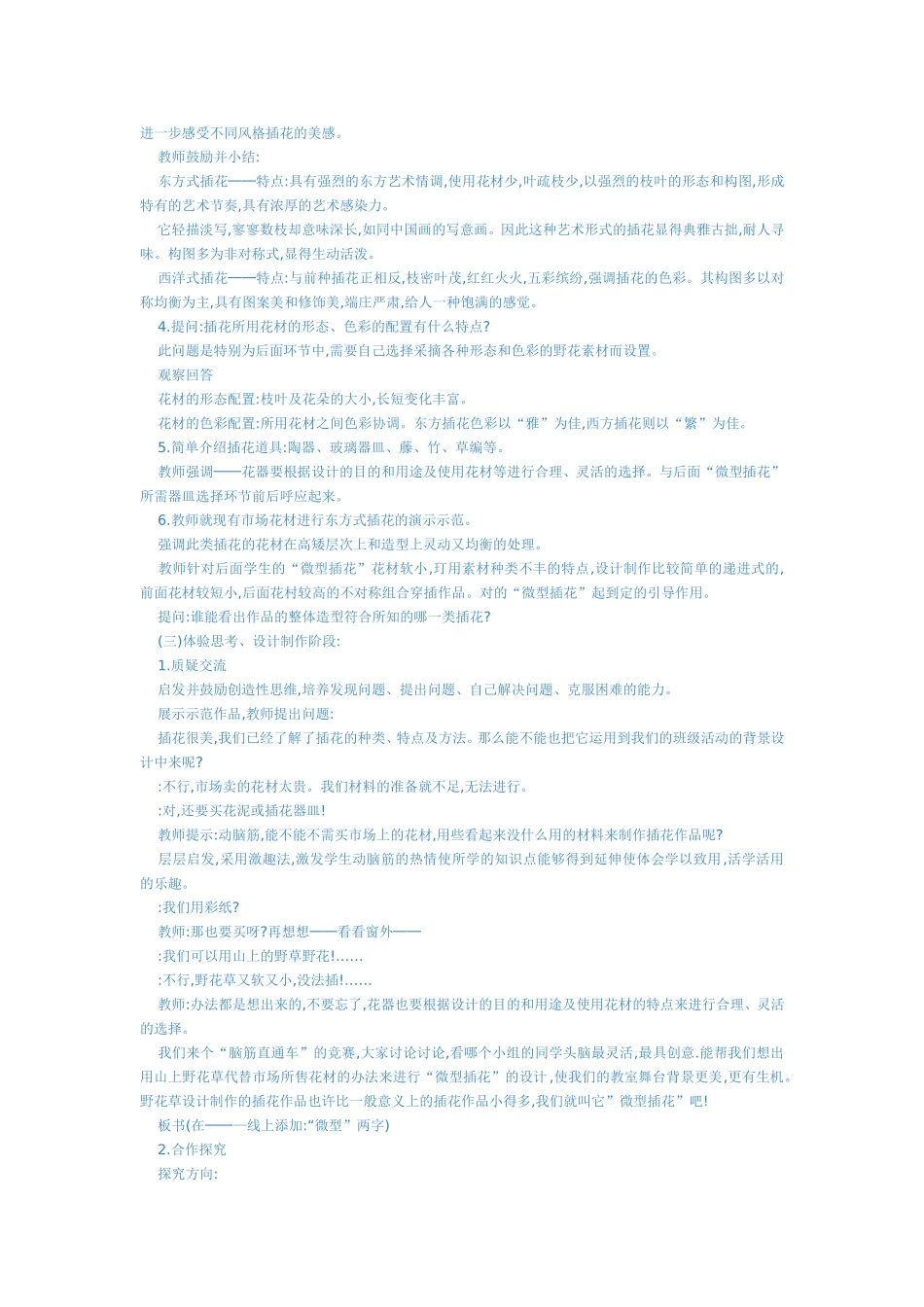 “微型插花”教学设计_第3页