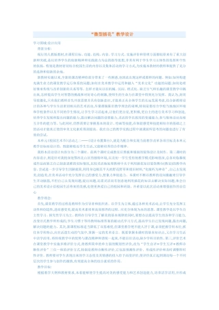“微型插花”教学设计