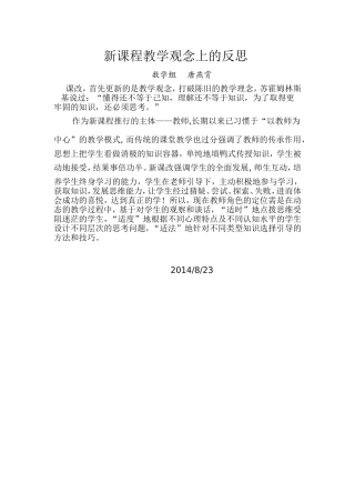 新课程教学观念上的反思