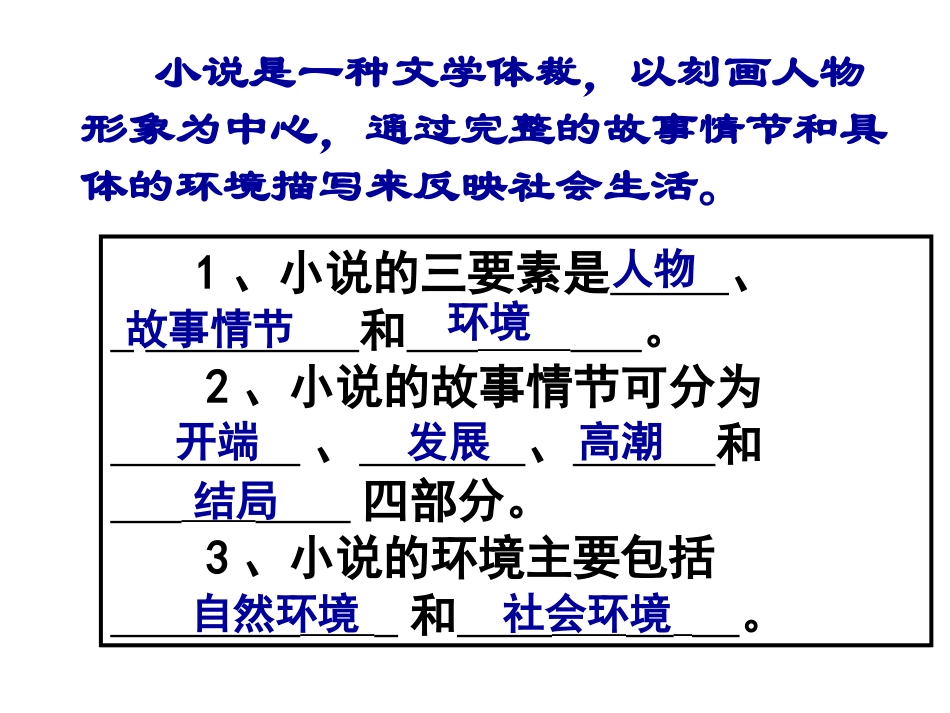 孔乙己（一课时）_第2页