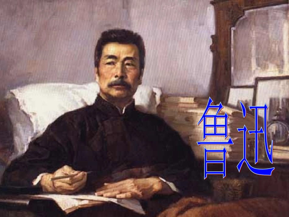 孔乙己（一课时）_第3页