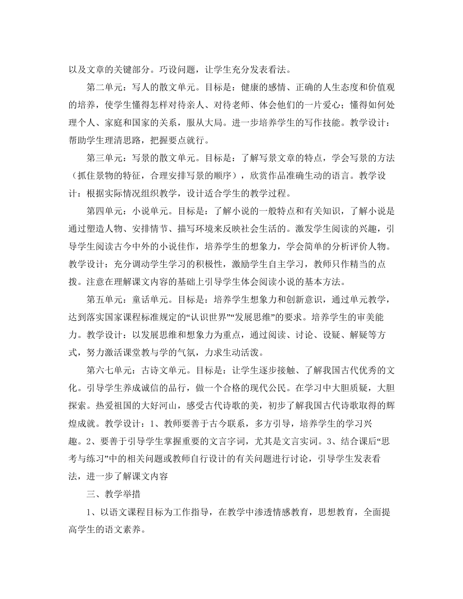 学年度第一学期七年级上册语文教学计划_第2页