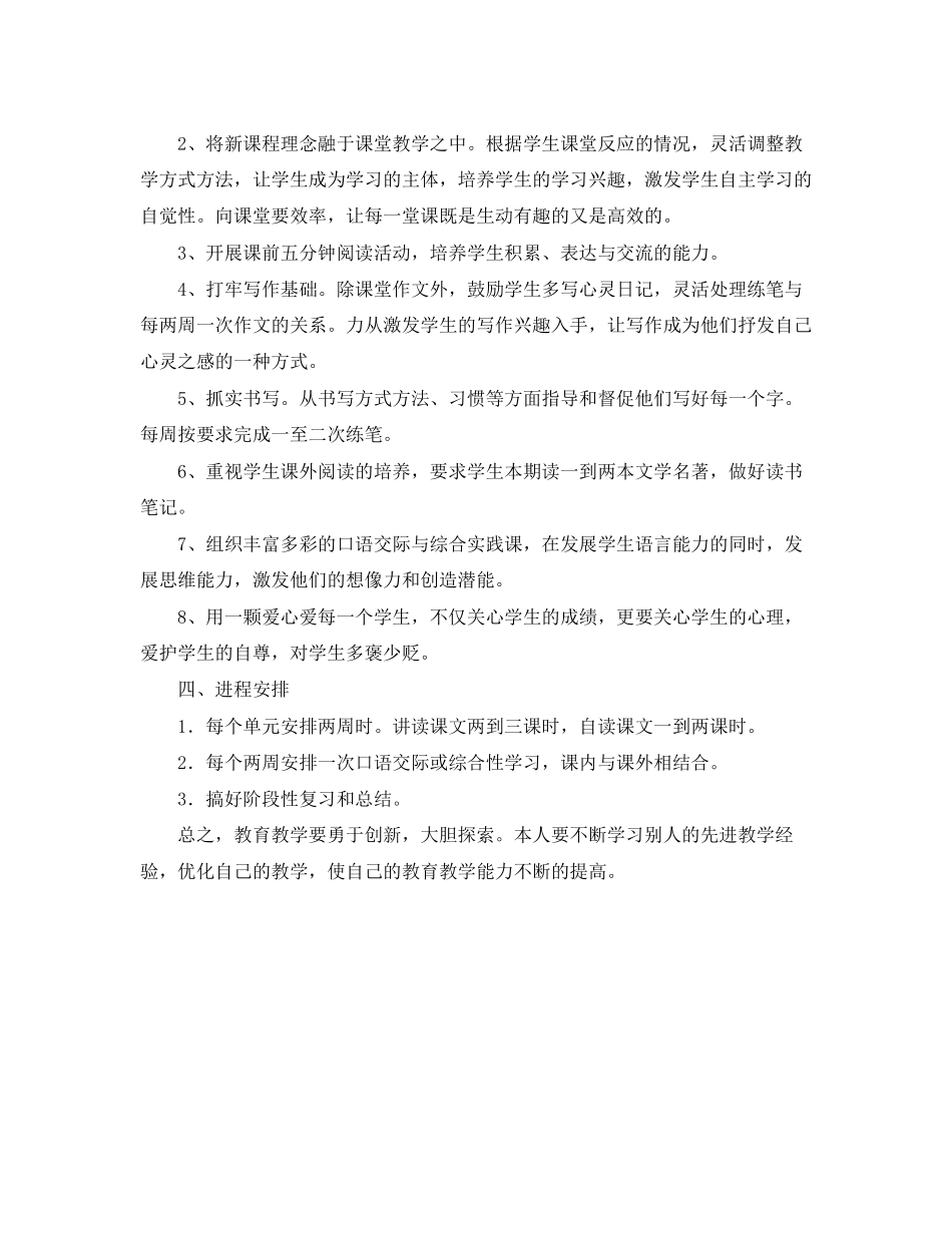 学年度第一学期七年级上册语文教学计划_第3页