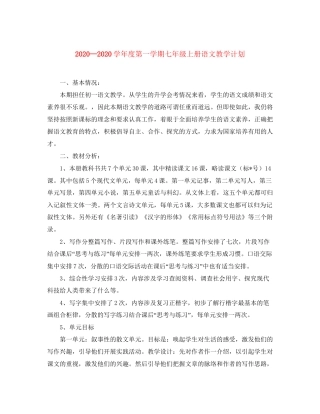 学年度第一学期七年级上册语文教学计划