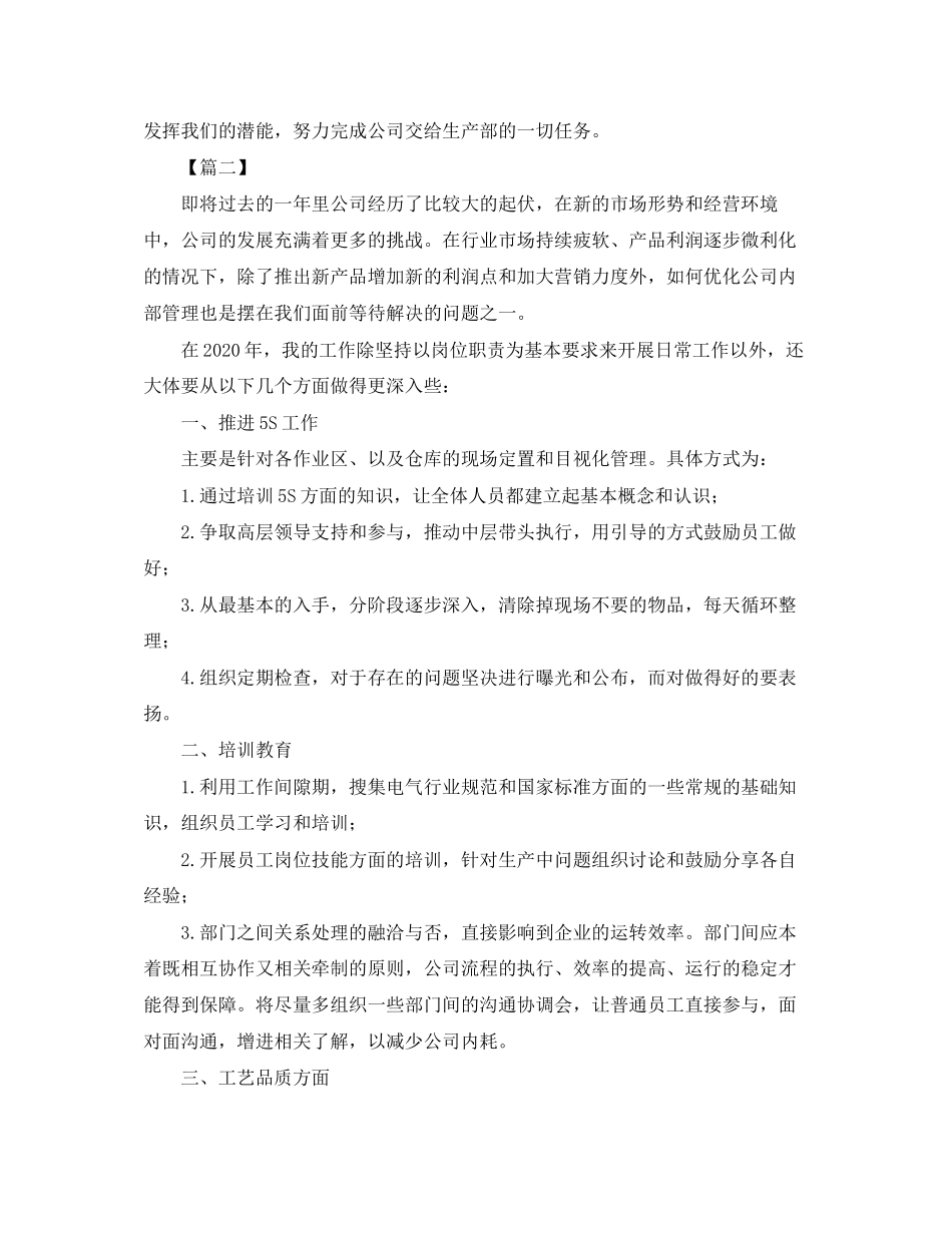 生产部主管个人工作计划_第3页