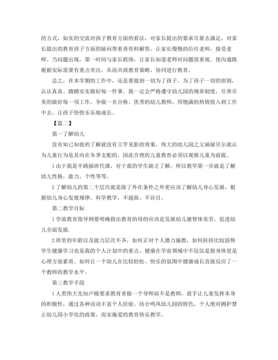 大班幼师个人工作计划_第2页
