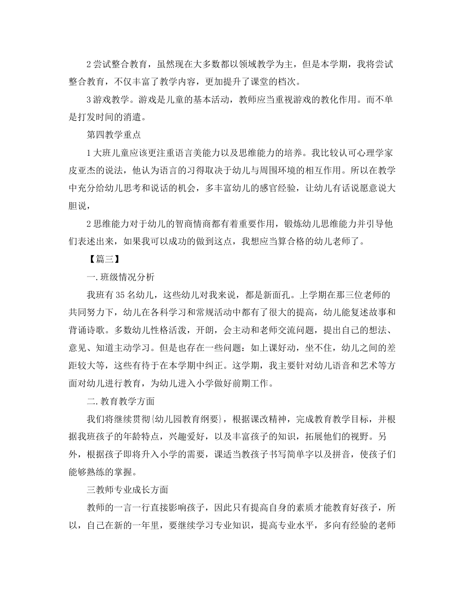 大班幼师个人工作计划_第3页