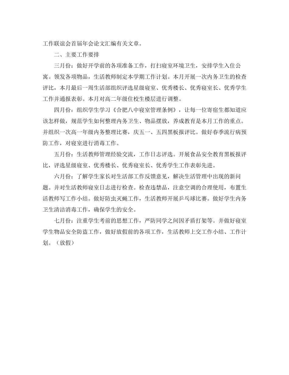 生活部工作计划范文_第2页