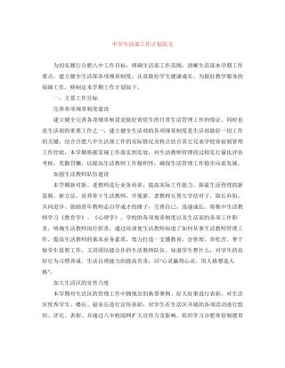 生活部工作计划范文