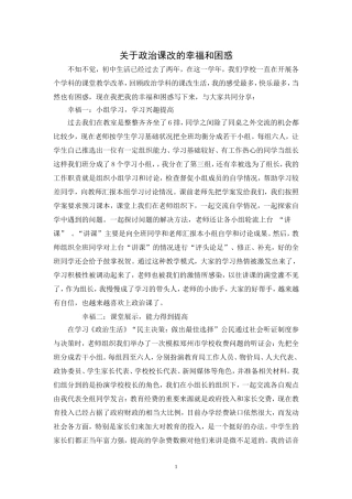 初中政治课改小论文