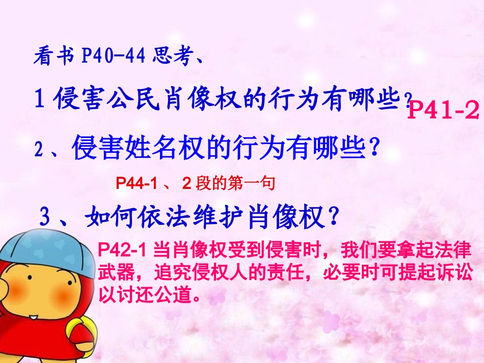 八年级下册第五课隐私和隐私权课件_第1页