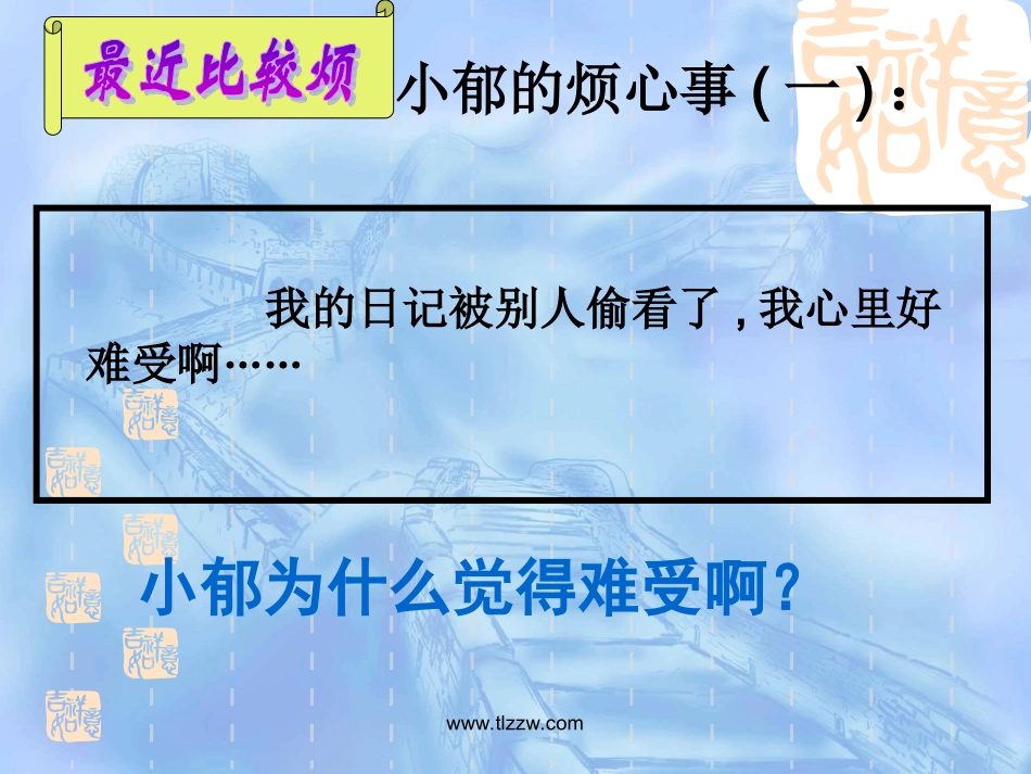 八年级下册第五课隐私和隐私权课件_第3页