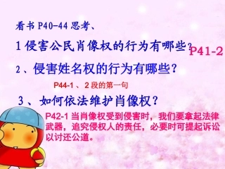 八年级下册第五课隐私和隐私权课件