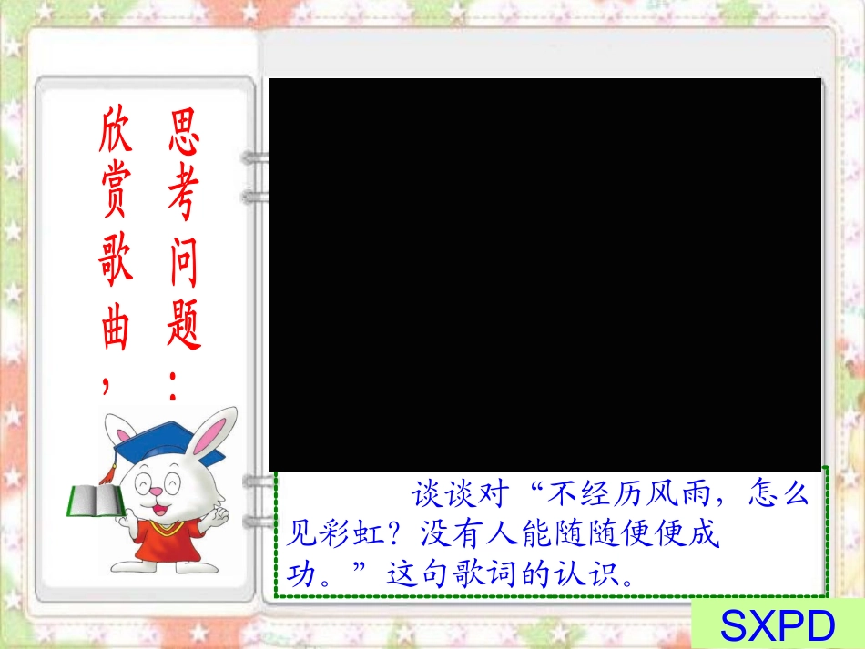 九年级《思想品德》第一课_《不经历风雨_怎能见彩虹---第1课时》__课件_第2页