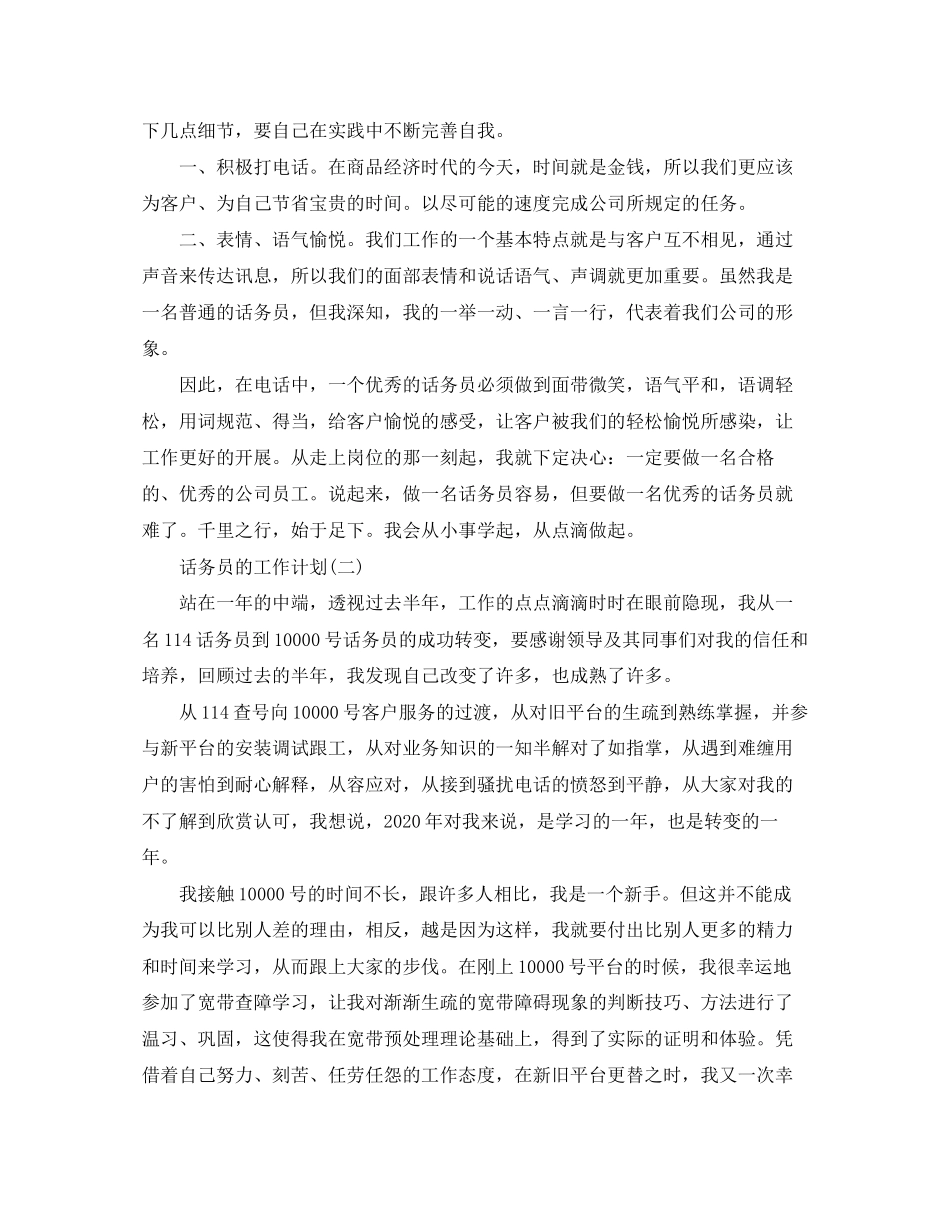 话务员的工作计划_第2页