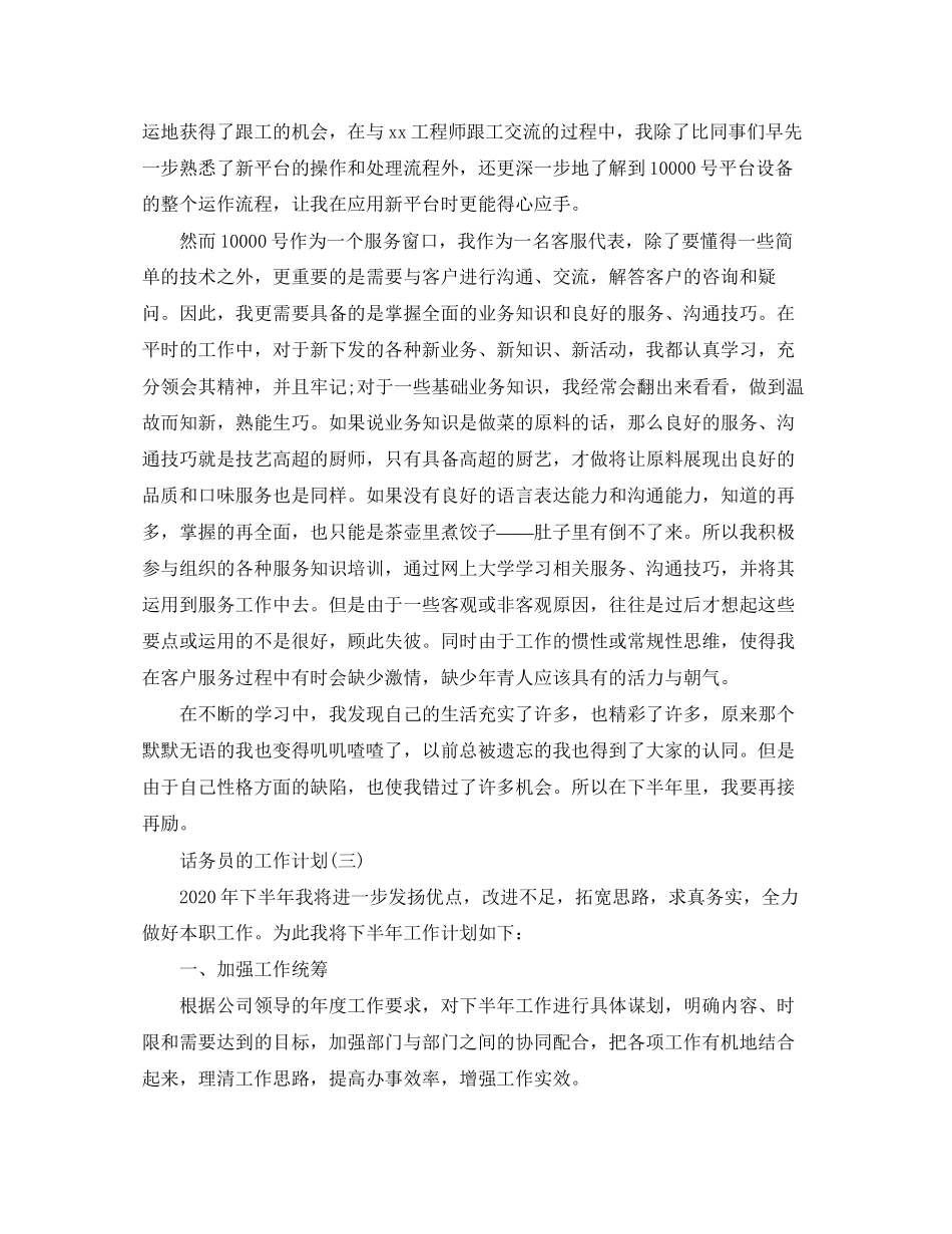 话务员的工作计划_第3页