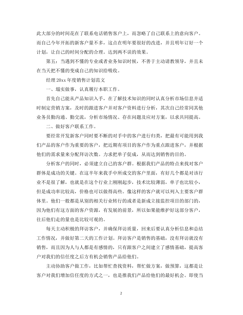 销售经理年度计划范文_第2页