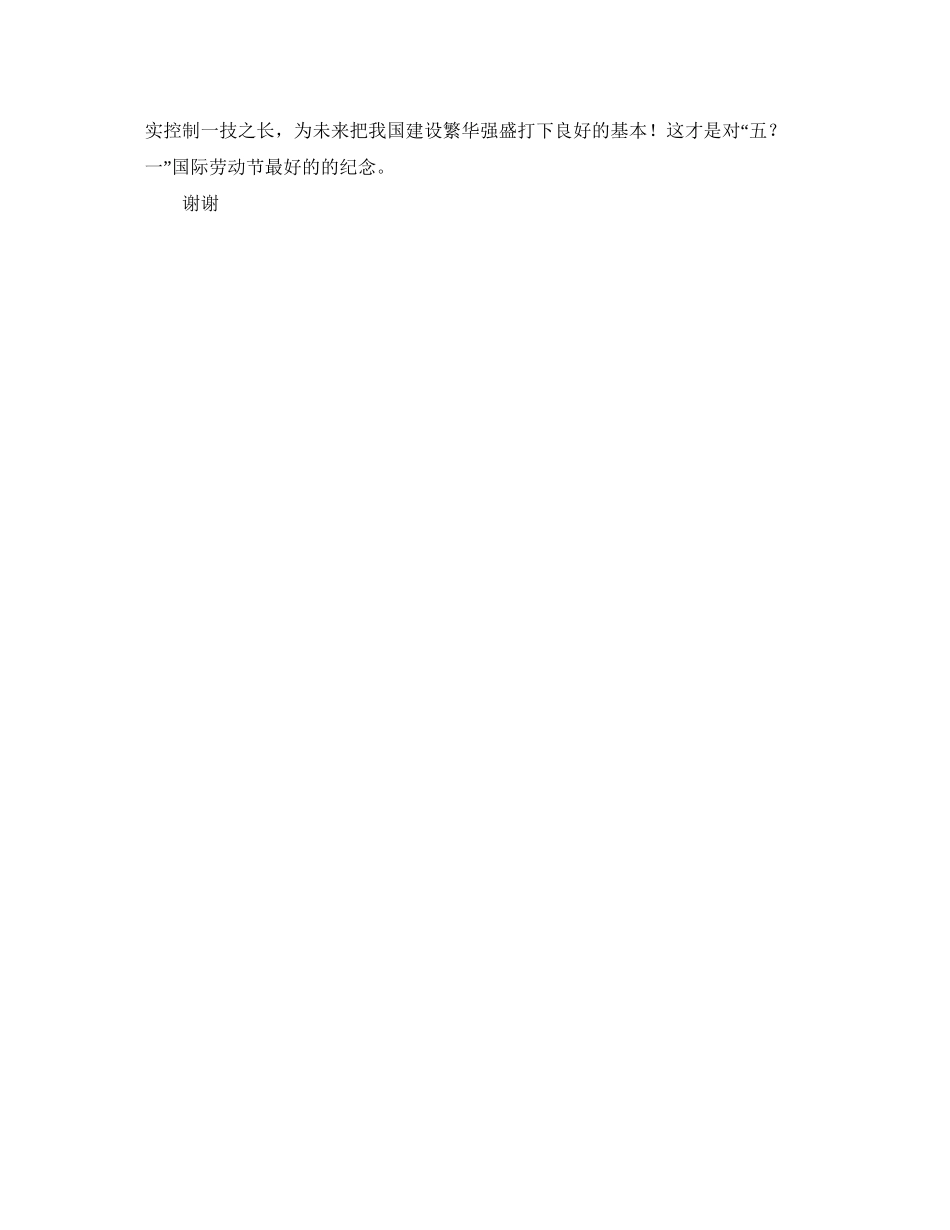 文明村创建工作计划范文2_第2页