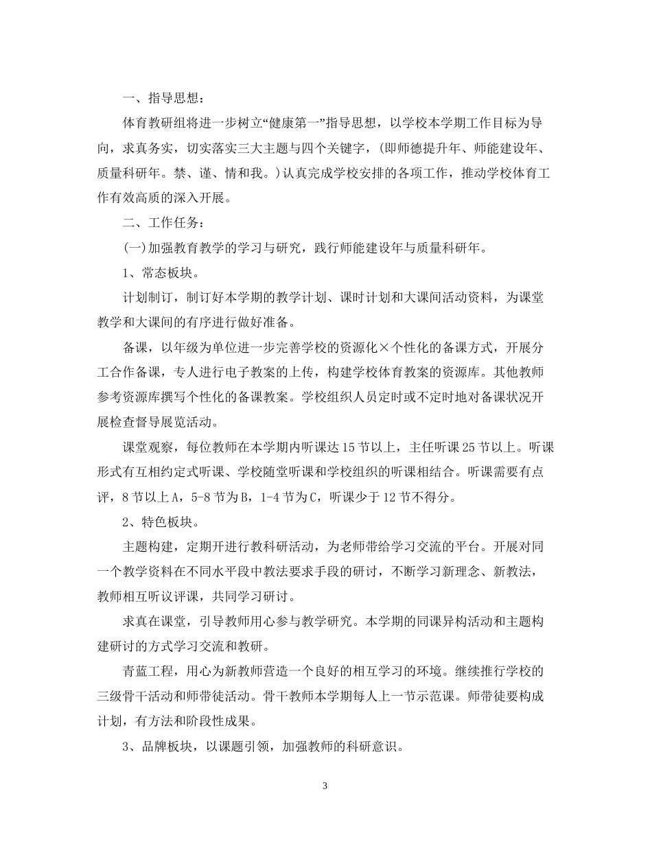 学校教研组的工作计划范文_第3页
