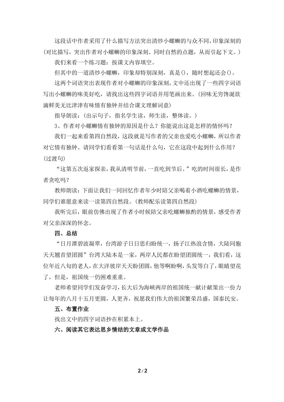 《清炒小螺蛳》教学设计_第2页