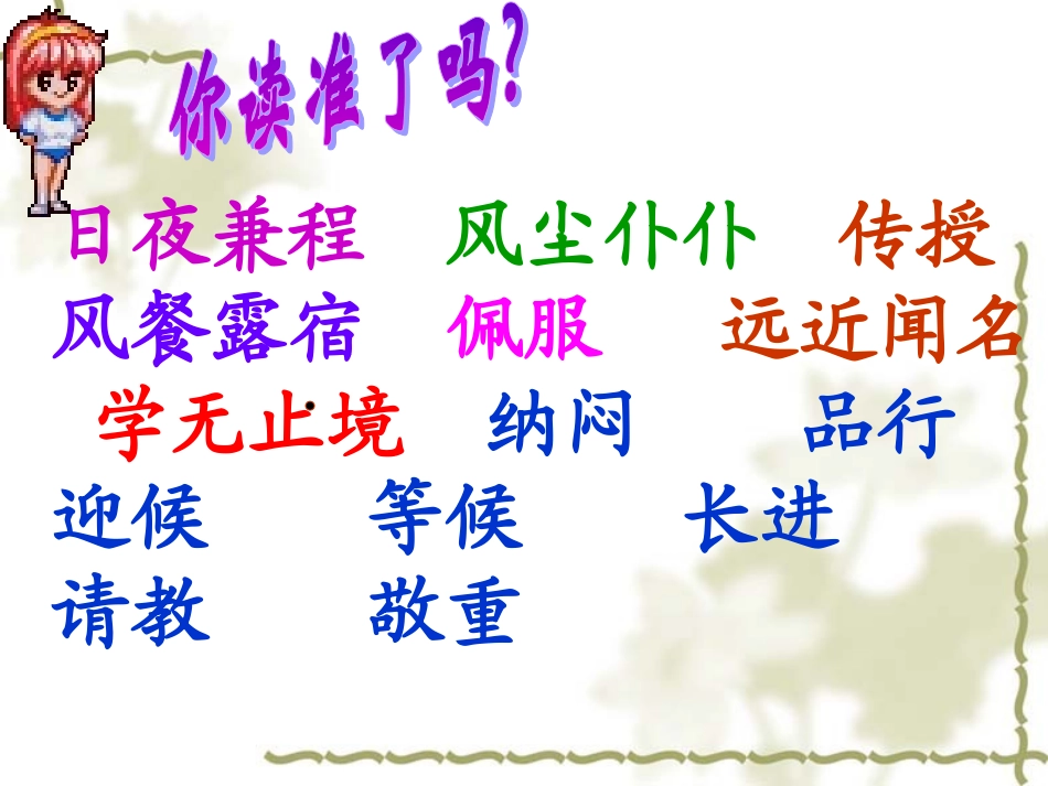 孔子拜师教学PPT第二课时_第3页