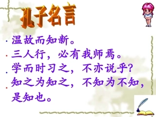 孔子拜师教学PPT第二课时