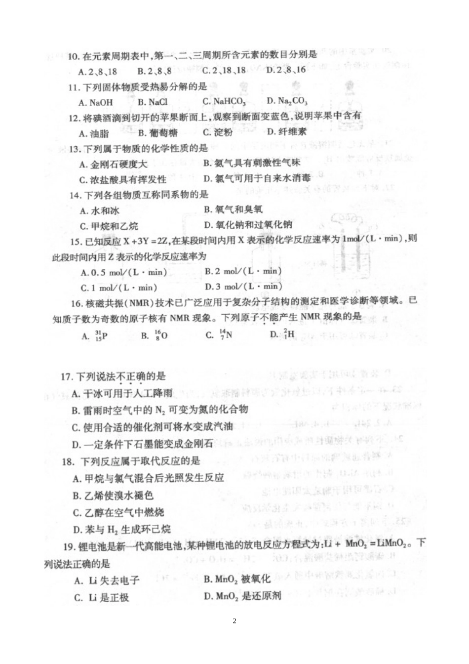 2013年12月黑龙江省普通高中学业水平考试化学试卷（扫描版）[来源：学优高考网2627072]_第2页