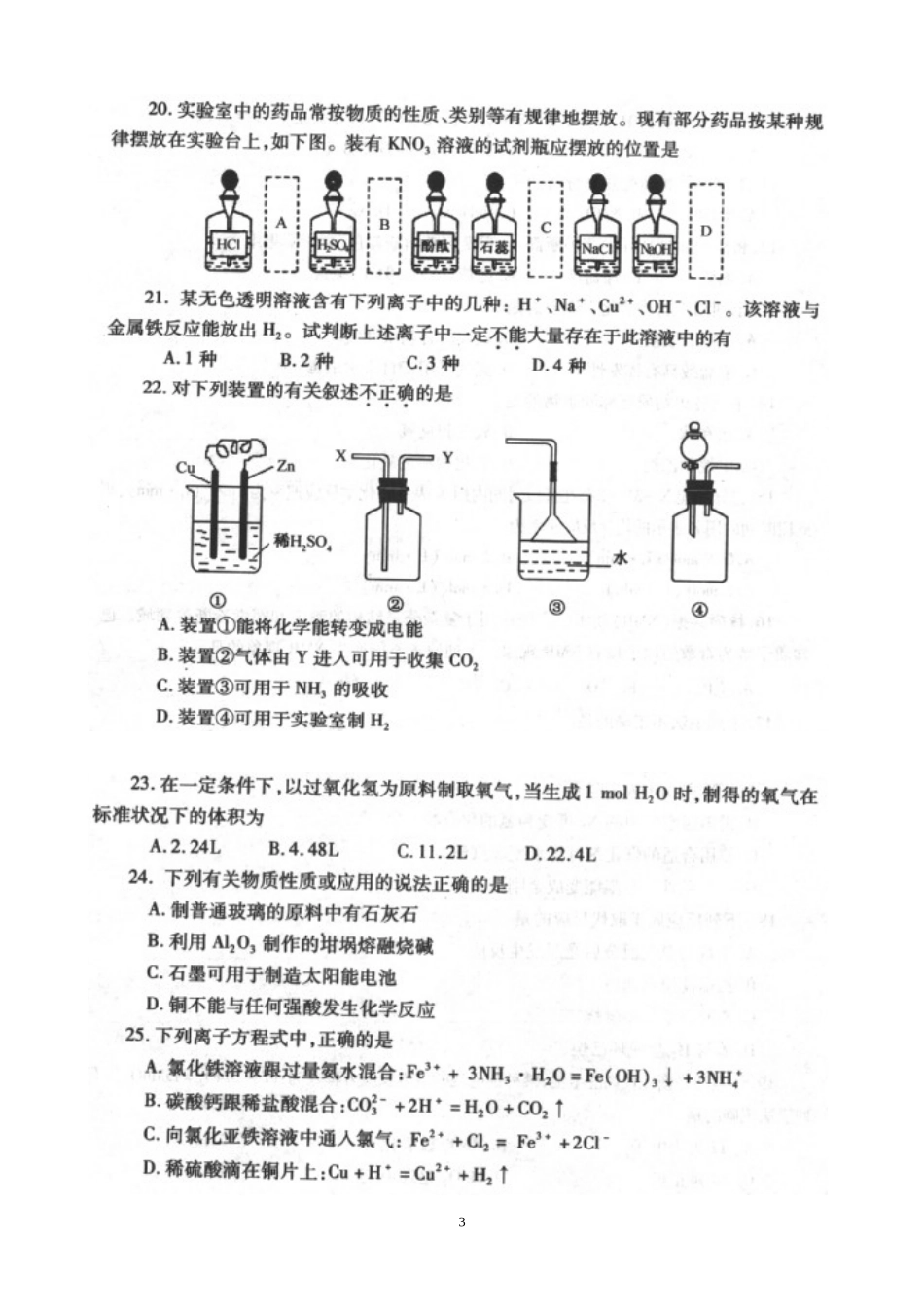 2013年12月黑龙江省普通高中学业水平考试化学试卷（扫描版）[来源：学优高考网2627072]_第3页