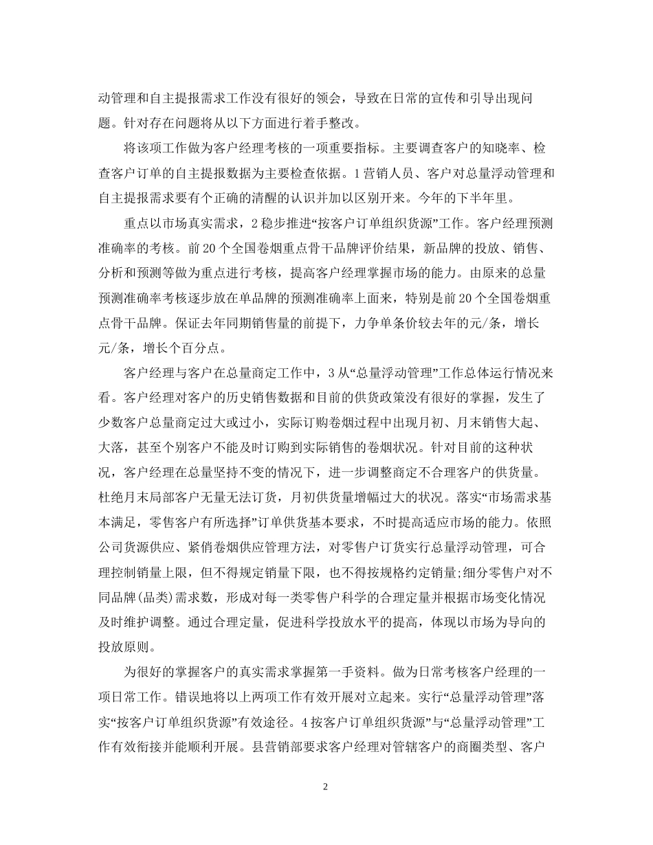 下半年营销部工作计划范文_第2页