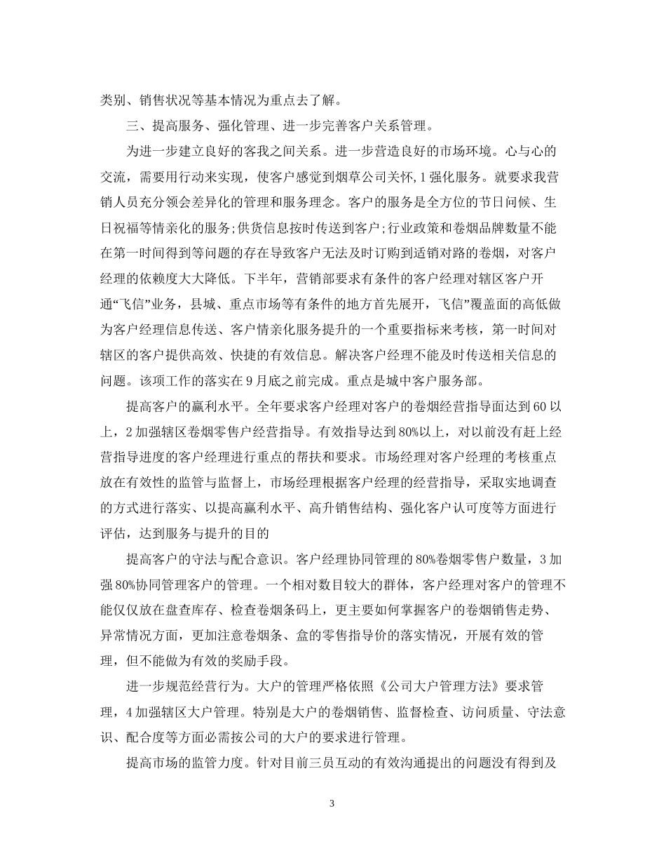 下半年营销部工作计划范文_第3页